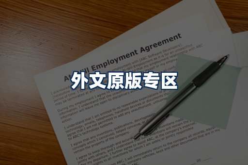 外文原版书籍展示