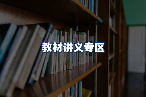 PDF教材展示